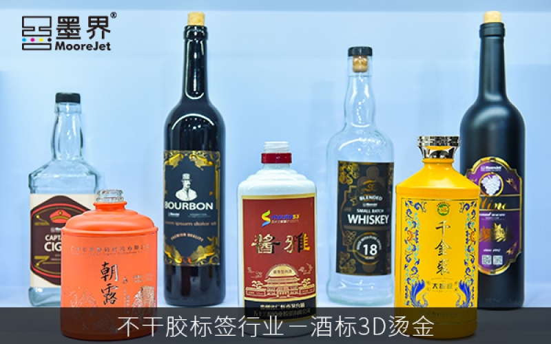 不干膠標簽行業(yè)一酒標3D燙金